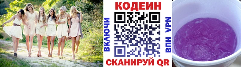 МЕГА ссылки  Дзержинск  Кодеиновый сироп Lean Purple Drank 